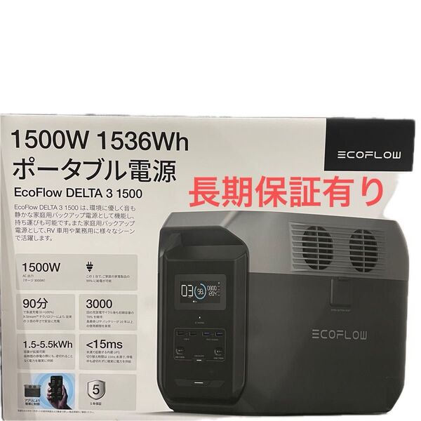 新品未開封品 エコフロー EcoFlow DELTA3 1500 容量1.5倍版ポータブル電源 1500W 1536Wh デルタ3