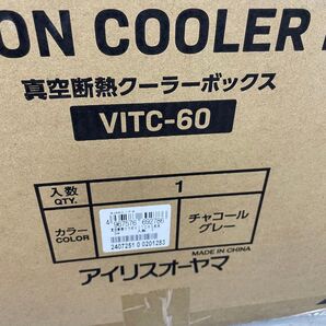 アイリスオーヤマ HUGEL ヒューゲル 真空断熱クーラーボックス 60L VITC-60 チャコールグレー
