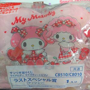 マイメロディマイスウィートピアノくじ ラストスペシャル賞 クッション サンリオ