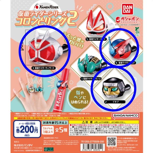 未開封 仮面ライダーシリーズ コロンとリング2 デネブ ウィザード ビルド
