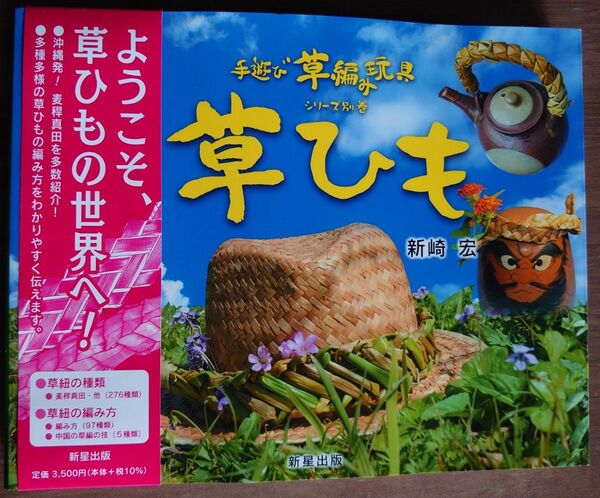 草ひも 別館