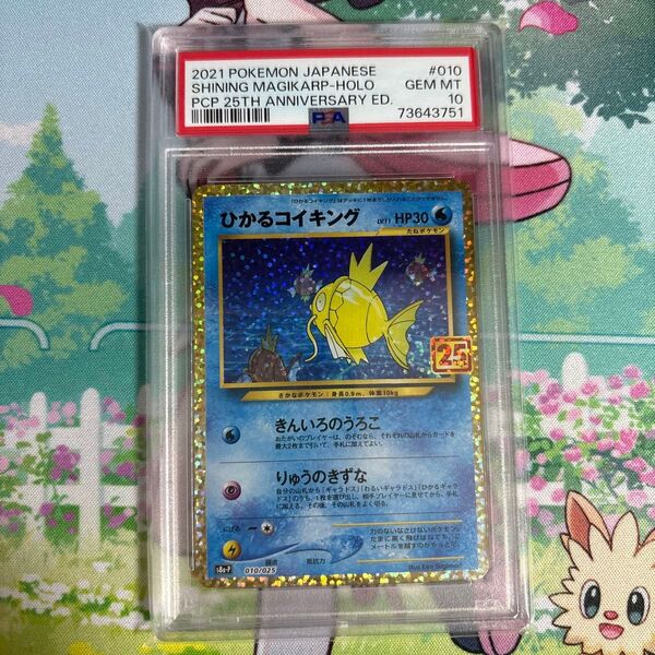 ポケモンカード PSA10 ひかるコイキング