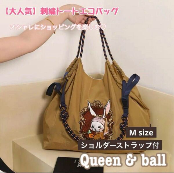 【大人気】刺繍トートバッグ(ストラップ付き)Mサイズ