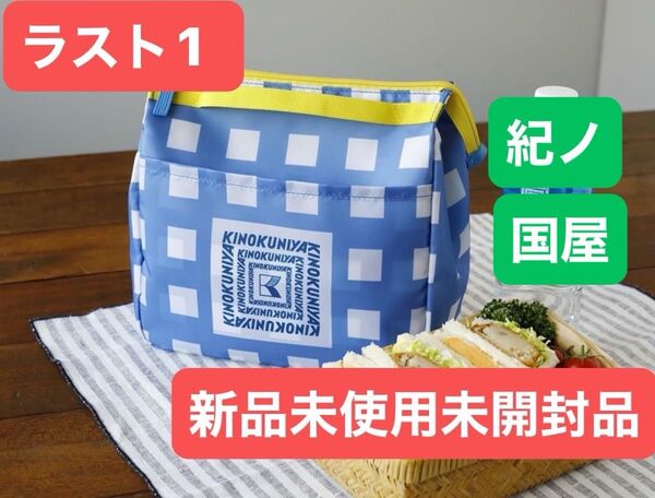 327●売り尽くし●ラスト1●新品未開封品●『オレンジページ』付録●『紀ノ国屋のたっぷり保冷ポーチ』●『青チェック柄』