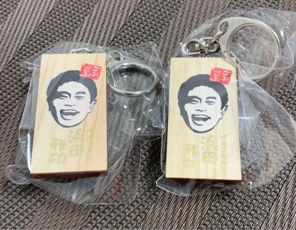 ごぶごぶフェス ガチャ かまぼこ板 キーホルダー 潮 尼崎 浜ちゃん 浜田雅功
