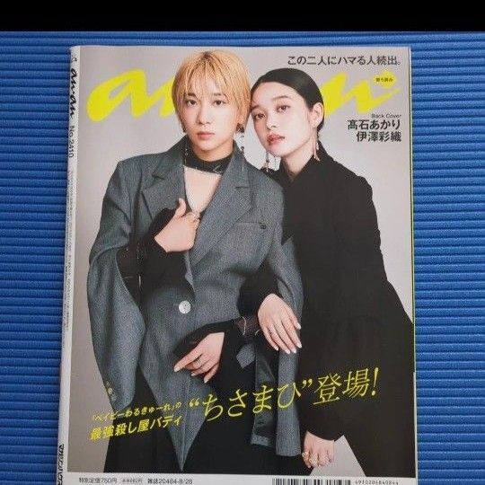 an・an ちさまひ 掲載号 稲葉浩志 表紙 アン an No 木村文乃 横浜流星 マガジンハウス