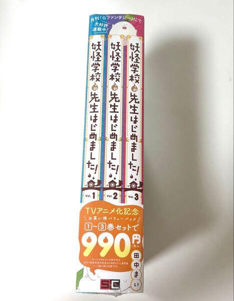 妖怪学校の先生はじめました! 妖はじ 漫画 1〜3巻セット