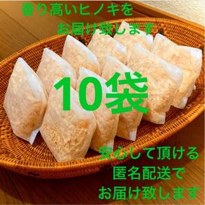 熊本県産ヒノキ ひのきおがくず ヒノキチップ無添加 無着色 無垢材 10袋