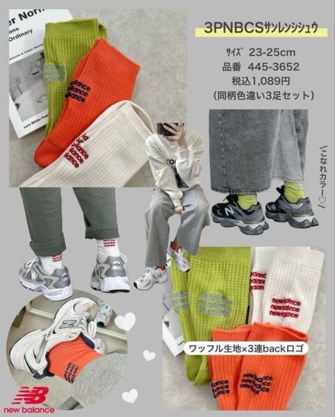 しまむら ニューバランス rumi コラボ 靴下 グリーン カテゴリ変更可能 商品1足のみ
