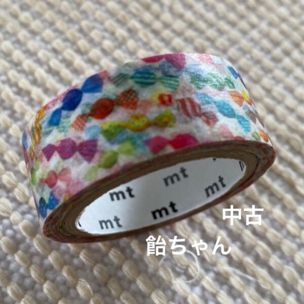 限定 mtマスキングテープ 飴ちゃん 中古