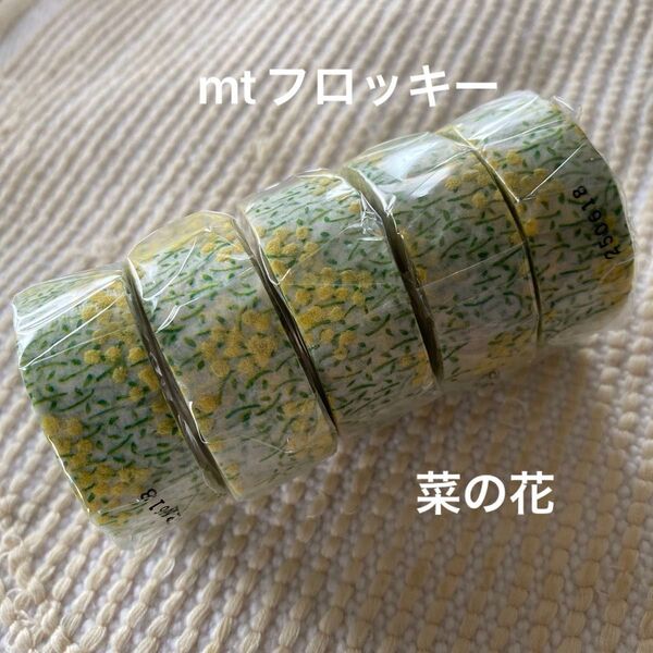 mt フロッキー 菜の花 復刻マスキングテープ