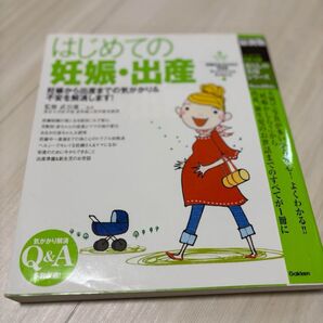 はじめての妊娠.出産 不安解消