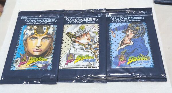ジョジョの奇妙な冒険 25周年メモリアルカード