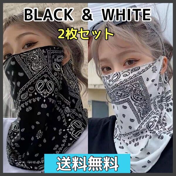 フェイスカバー 2枚セット UVカット フェイスマスク ネックカバー 白 黒