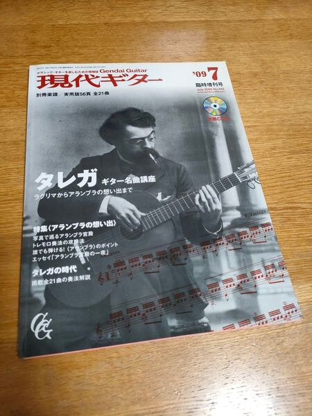 レア 現代ギター 臨時増刊号 2009年7月 タレガ