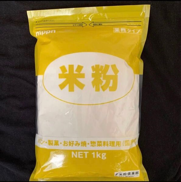 米粉 国産 ニップン1㎏ ピザにロールケーキに小麦粉代替