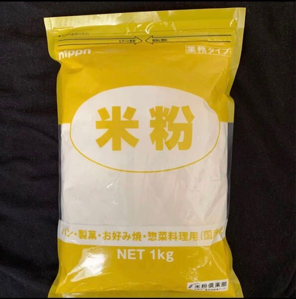 米粉 国産 ニップン1㎏ ピザにロールケーキに小麦粉代替