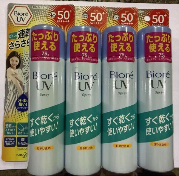 花王 ビオレ UV 速乾さらさらスプレー(日やけ止めスプレー)SPF50+ PA++++