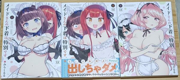 【百合漫画】メイドさんの下着は特別です。 1~3 (まんがタイムKRコミックス) みらくるる 著
