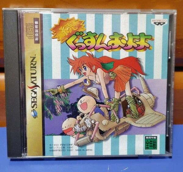 続 ぐっすんおよよ セガサターン