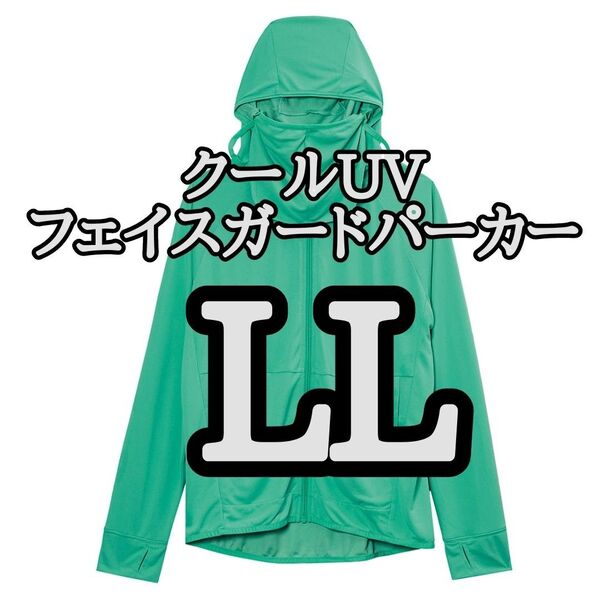 【ターコイズLL】ワークマン クールUVフェイスガードパーカー