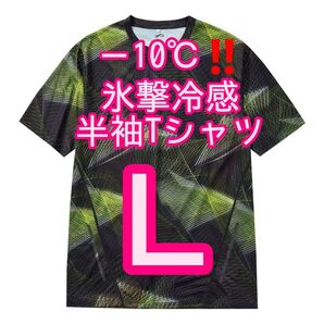 【ジオライムL】氷撃冷感(R)-10℃半袖Tシャツ ワークマン