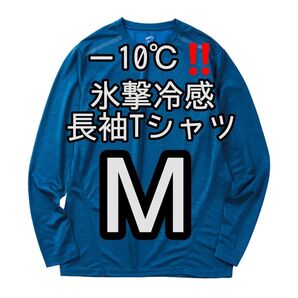 【ネイビー杢M】氷撃冷感(R)-10℃長袖Tシャツ ワークマン