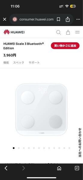 【新品】HUAWEI Scale 3 Bluetooth Edition ホワイト 体組成計 体重計