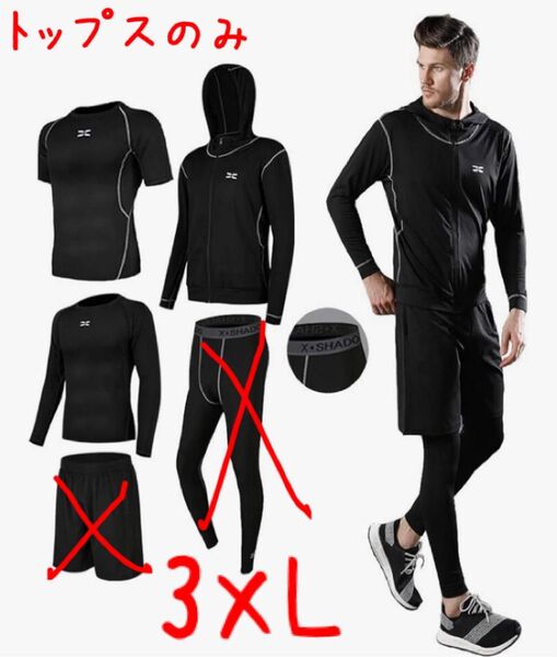 【未使用・訳あり】コンプレッションウェア 3枚 トレーニングウェア ブラック 3XL