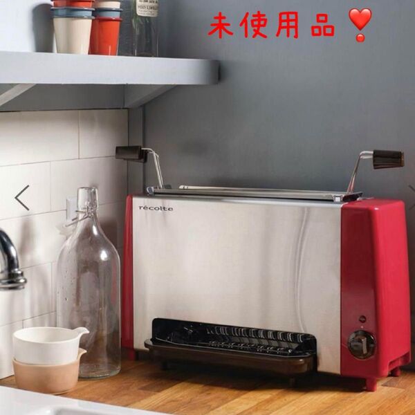 【未使用品】recolte レコルト スタンドグリル レッド