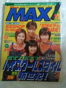 fine max ファイン・マックス 1998年5月号 boon ブーン ASAYAN アサヤン cool trans クールトランス GETON ゲットオン