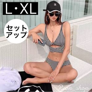 【セール】千鳥格子 クロス セパレートビキニ 水着 ソンジア ジア着用 脱出おひとり島 上下セット 韓国 大きいサイズ L・XL