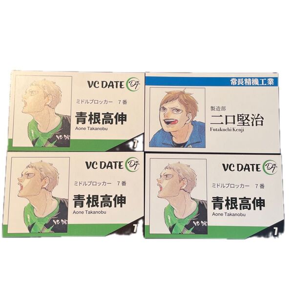 青根高伸 二口堅治 ハイキュー 名刺カードコレクション ファンパーク