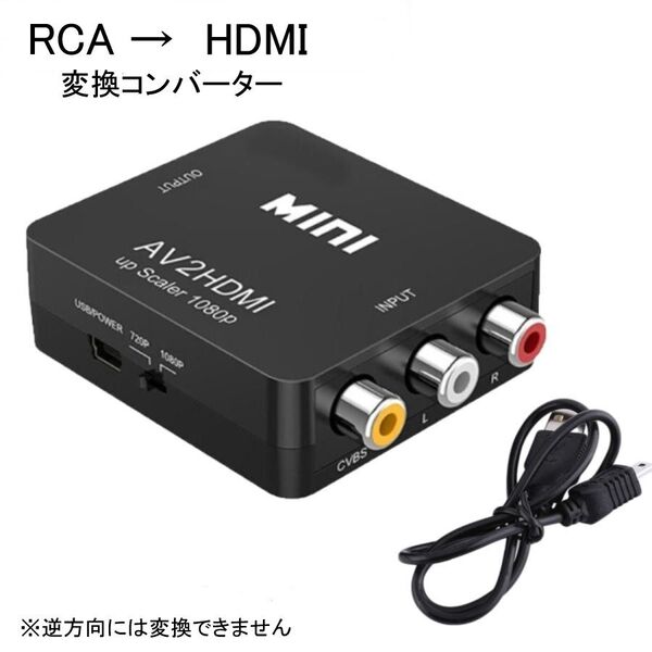 AV2HDMI RCA(赤白黄)からHDMIに変換 コンバーター