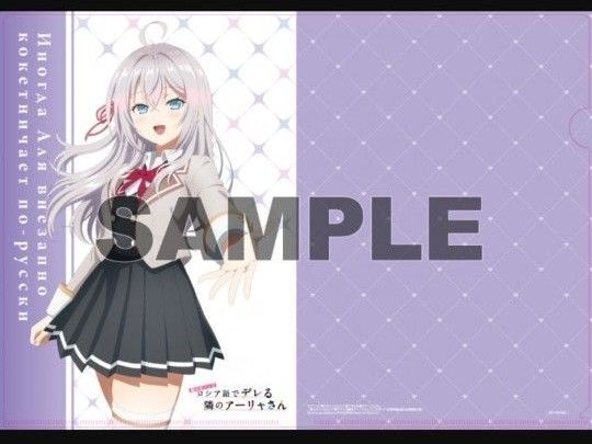 時々ボソッとロシア語でデレる隣のアーリャさん アニメガイド 征嶺学園生徒会活動報告書 ゲーマーズ特典 オリジナルA4クリアファイル