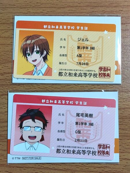 劇場版 遠井さんは青春したい! 入場者特典 学生証カード カード 学生証