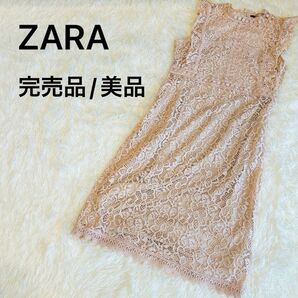 完売品★美品 ZARAザラ XL【総レースワンピース】ドレス ピンク 花柄 ノースリーブ オケージョン