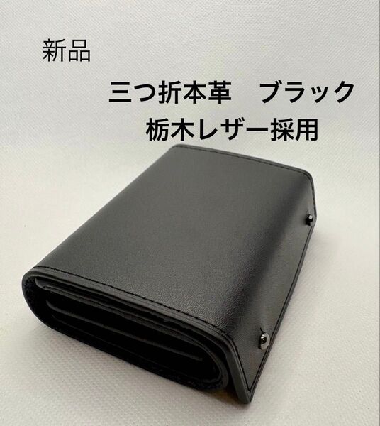 三つ折 財布 栃木レザー 本革 二つ折り財布 小さい財布 コンパクトなのに大容量 ライトブラウン ユニセックス
