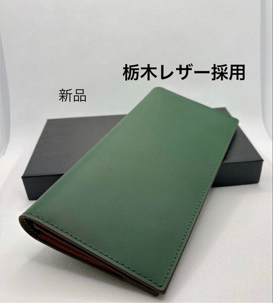 国産栃木レザー 使用 長財布 特上な質感 本革 札入れ 大容量 YKKファスナー カード10枚 グリーンユニセックス