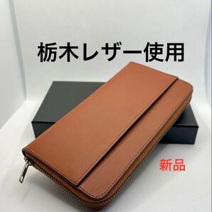 栃木レザー 使用 長財布 メンズ レディース 大容量 YKKファスナー カード13枚 ブラウン ユニセックス