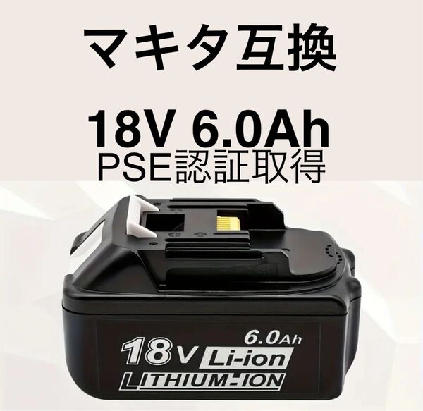 マキタ18V互換 バッテリー 6.0Ah BL1860B 18v 6.0Ah makita互換 カバーホルダー付