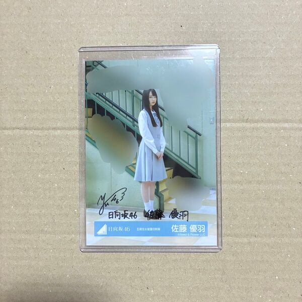 日向坂46佐藤優羽 五期生お披露目制服 直筆サイン