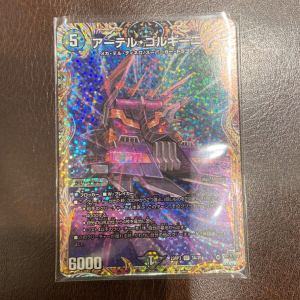 デュエルマスターズ アーテル・ゴルギーニ 23RP3 SR