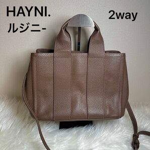 【美品】希少 人気 HAYNI. ヘイニ 2way ショルダーバッグ ルジニー シボ革 トープ ブラウン 即日発送