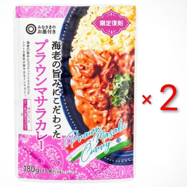 海老の旨みにこだわった プラウンマサラカレー カレー レトルトカレー レトルト レトルト食品 マサラカレー インドカレー