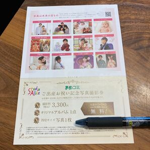 スタジオアリス 撮影クーポン券