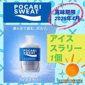 ポカリスエット アイススラリー 大塚製薬 アウトドア 熱中症対策 キャンプ スポーツ テニス サッカー フェス 海水浴 大阪万博