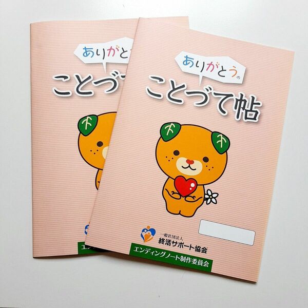 みきゃん ありがとうのことづて帖 2冊