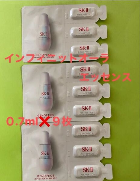 在庫ラストSK-II ジェノプティクス インフィニットエッセンス美白美容液0.7ml 9回分新美白美容液