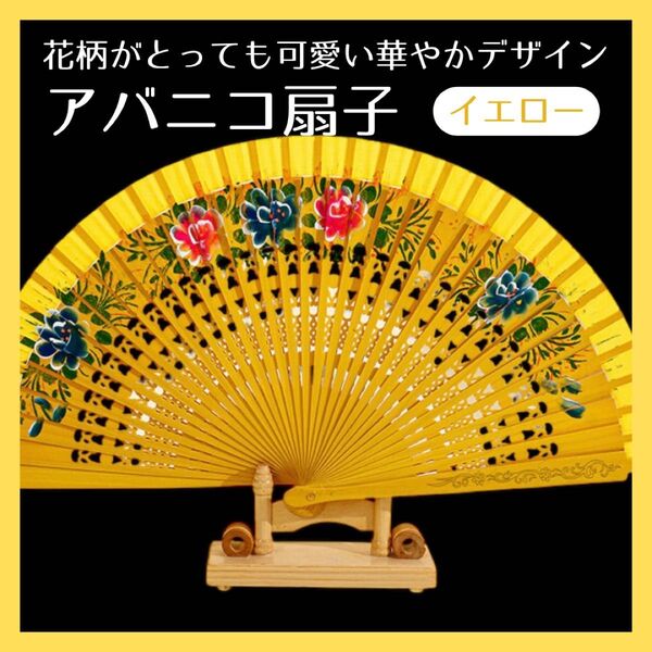 イエロー 中国 扇子 舞踊 踊り ダンス 舞台 よさこい フラメンコ 着物 浴衣 祭り パフォーマンス 発表会 イベント 小道具